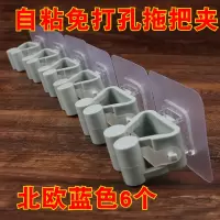 免打孔拖把架挂钩强力承重墙壁粘胶卫生间壁挂粘钩收纳神器置物夹|拖把夹北欧蓝6个