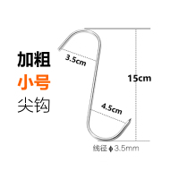 晒腊肉的挂钩加粗不锈钢s型挂钩尖头烤鸭鸡猪肉香肠s勾家用肉钩子|加粗小号-长15cm(10个装)