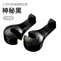 汽车车载挂钩车内座椅背支架隐形多功能后排座位靠背创意雨伞收纳|三代升级加强锁扣款[神秘黑]一对装