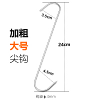 晒腊肉的挂钩加粗不锈钢s型挂钩尖头烤鸭鸡猪肉香肠s勾家用肉钩子|加粗大号-长24cm(10个装)