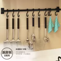 免打孔厨房挂钩架墙壁壁挂勺子铲子挂架墙上锅盖置物架厨具收纳架|北欧厨房10钩挂杆-80cm