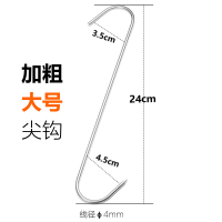 晒腊肉的挂钩加粗不锈钢s型挂钩尖头烤鸭鸡猪肉香肠s勾家用肉钩子|加粗大号-长24cm(50个装)