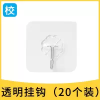 强力挂钩免打孔粘胶粘钩门后厨房墙壁挂浴室吸盘无痕勾子承重钩子|透明粘钩(20个装)