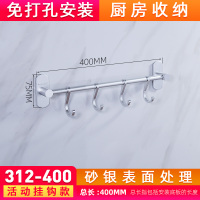 太空铝厨房活动挂钩挂勺子排钩挂杆浴室卫生间黑色挂架衣钩免打孔|312-400-4钩(长400mm)免打孔
