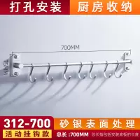 太空铝厨房活动挂钩挂勺子排钩挂杆浴室卫生间黑色挂架衣钩免打孔|312-700-7钩(长700mm)打孔安装