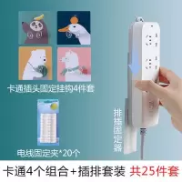 多功能插头收纳挂钩家用免打孔厨房电源线挂架固定器强力无痕粘钩|卡通4个组合+插排套装共25件套