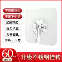 挂钩强力粘胶免打孔贴门后墙壁无痕钉免打孔壁挂吸盘承重厨房粘钩|透明不锈钢挂钩超粘胶[6*6cm60个装]