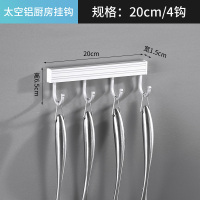 厨房挂钩免打孔强力粘贴卫生间墙壁衣挂杆架门后无痕一排长条钩子|太空铝银色20cm4钩配送免钉胶水