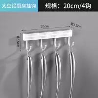 厨房挂钩免打孔强力粘贴卫生间墙壁衣挂杆架门后无痕一排长条钩子|太空铝银色20cm4钩配送免钉胶水