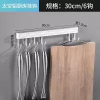 厨房挂钩免打孔强力粘贴卫生间墙壁衣挂杆架门后无痕一排长条钩子|太空铝银色30cm6勾配送免钉胶水