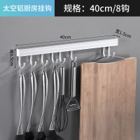 厨房挂钩免打孔强力粘贴卫生间墙壁衣挂杆架门后无痕一排长条钩子|太空铝银色40cm8钩配送免钉胶水