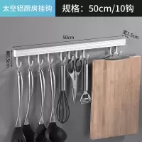厨房挂钩免打孔强力粘贴卫生间墙壁衣挂杆架门后无痕一排长条钩子|太空铝银色50cm10钩配送免钉胶水