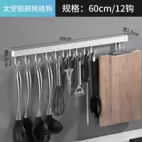 厨房挂钩免打孔强力粘贴卫生间墙壁衣挂杆架门后无痕一排长条钩子|太空铝银色60cm12钩配送免钉胶水