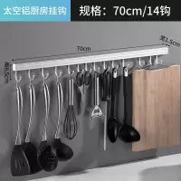 厨房挂钩免打孔强力粘贴卫生间墙壁衣挂杆架门后无痕一排长条钩子|太空铝银色70cm14钩配送免钉胶水
