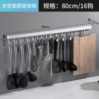 厨房挂钩免打孔强力粘贴卫生间墙壁衣挂杆架门后无痕一排长条钩子|太空铝银色80cm16钩配送免钉胶水