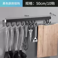 厨房挂钩免打孔强力粘贴卫生间墙壁衣挂杆架门后无痕一排长条钩子|太空铝黑色50cm10钩配送免钉胶水