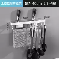 厨房挂钩免打孔强力粘贴卫生间墙壁衣挂杆架门后无痕一排长条钩子|太空铝银色40cm6钩带刀架配送免钉胶水