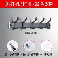 挂钩强力粘胶免打孔墙上玄关门后挂衣架壁挂墙壁金属免钉一排长条|太空铝五钩(黑色)免打孔/打孔双用买2送1送同款
