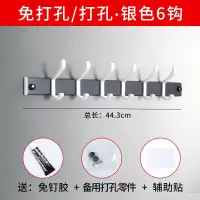 挂钩强力粘胶免打孔墙上玄关门后挂衣架壁挂墙壁金属免钉一排长条|太空铝六钩(银色)免打孔/打孔双用买2送1送同款