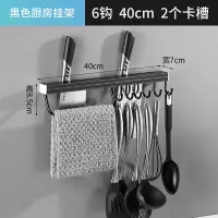 厨房挂钩免打孔强力粘贴卫生间墙壁衣挂杆架门后无痕一排长条钩子|太空铝黑色40cm6钩带刀架配送免钉胶水