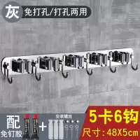 拖把挂钩架扫把架挂夹家用免打孔卡座强力挂架壁挂卫生间收纳神器|灰色-5卡6钩免打孔/打孔两用