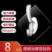 挂钩强力粘胶壁挂墙壁承重吸盘厨房贴墙上无痕钉架勾子免打孔粘钩|透明衣帽挂钩[8个装]