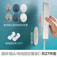 多功能创意电源线插头挂钩强力无痕厨房免打孔粘贴勾插座收纳固定|素色6个装+插排套装共27件套