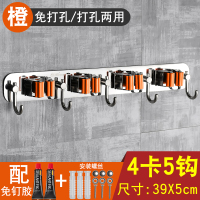 拖把挂钩架扫把架挂夹家用免打孔卡座强力挂架壁挂卫生间收纳神器|橙色-4卡5钩免打孔/打孔两用