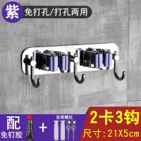 拖把挂钩架扫把架挂夹家用免打孔卡座强力挂架壁挂卫生间收纳神器|紫色-2卡3钩免打孔/打孔两用