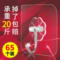 挂钩强力粘胶贴墙壁壁挂承重吸盘厨房挂勾无痕粘贴门后免打孔粘钩|透明加厚65个装