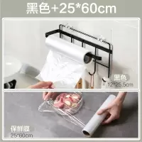 铁艺橱柜挂架多功能厨具排钩厨房无痕免钉挂钩毛巾架卷纸架|黑色置物架+25*60cm保鲜膜
