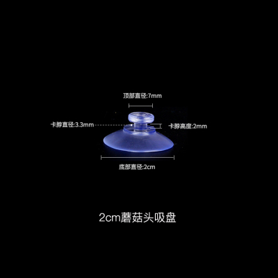 汽车遮阳挡透明双面玻璃吸盘强力穿孔挂钩壁挂蘑菇头真空浴室|1号2cm蘑菇头30个