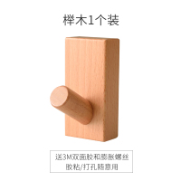 北欧实木挂钩创意玄关墙上壁挂试衣间衣帽钩免打孔门后挂衣架|榉木1个装(免打孔+螺丝固定+胶3种安装方式)