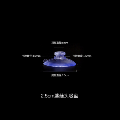 汽车遮阳挡透明双面玻璃吸盘强力穿孔挂钩壁挂蘑菇头真空浴室|2号2.5cm蘑菇头25个