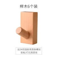 北欧实木挂钩创意玄关墙上壁挂试衣间衣帽钩免打孔门后挂衣架|榉木6个装（免打孔+螺丝固定+胶3种安装方式）