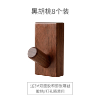 北欧实木挂钩创意玄关墙上壁挂试衣间衣帽钩免打孔门后挂衣架|胡桃木8个装(免打孔+螺丝固定+胶3种安装方式)