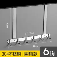 门后房门衣服挂钩挂架挂衣架门上卧室门口门背不锈钢式无痕免打孔|304不锈钢圆钩6钩
