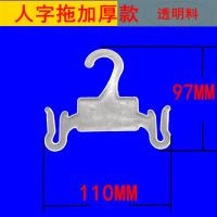 超市拖鞋鞋钩货架展示棉拖鞋塑料挂挂钩人字夹脚凉拖鞋吊勾内裤|透明（加厚款）人字拖100只