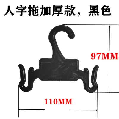 超市拖鞋鞋钩货架展示棉拖鞋塑料挂挂钩人字夹脚凉拖鞋吊勾内裤|黑色（加厚款）人字拖50只