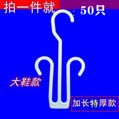 超市拖鞋鞋钩货架展示棉拖鞋塑料挂挂钩人字夹脚凉拖鞋吊勾内裤|白色加长(特厚款)50只