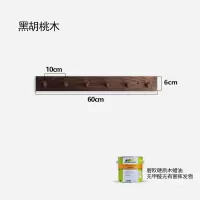 实木北欧挂钩挂钩门后挂衣架壁挂墙上衣帽钩入户玄关墙壁挂衣钩|黑胡桃木6钩