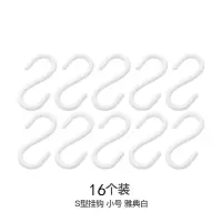 浴室窗帘s钩厨房s型挂钩塑料钩子卫生间免打孔挂勾服装店大小勾子|雅典白小号S挂钩16个装