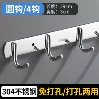 挂钩墙壁挂挂衣钩强力粘胶厨房304不锈钢免打孔浴室毛巾墙上粘钩|304加厚圆4钩(配螺丝+胶水)同款