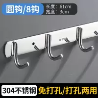挂钩墙壁挂挂衣钩强力粘胶厨房304不锈钢免打孔浴室毛巾墙上粘钩|304加厚圆8钩(配螺丝+胶水)同款