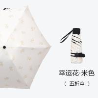五折太阳伞防晒防紫外线遮阳雨伞女晴雨两用黑胶迷你口袋伞超轻小 五折米色幸运花