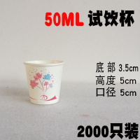 试饮酒盅50ml一次性纸杯子1000只小号试喝杯迷你品尝杯试吃杯 试饮杯拉花色2000只