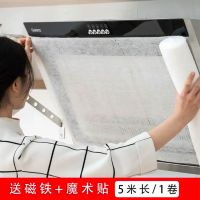 厨房用品小百货油烟机吸油纸食用垫纸油烟机过滤纸防油罩神器12片|加厚耐用款5米长/1卷[送磁铁]