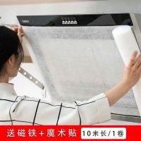 厨房用品小百货油烟机吸油纸食用垫纸油烟机过滤纸防油罩神器12片|加厚耐用款10米长/1卷[送磁铁]
