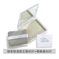 清爽一整日!lolola吸油纸面部吸油不吸水附镜子控油160张|绿茶款正装80片送替换装80片
