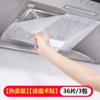 免清洗吸油烟机吸油纸过滤膜抽油烟机厨房防油烟贴纸过滤网防油罩|过滤膜【3包36片】送魔术贴